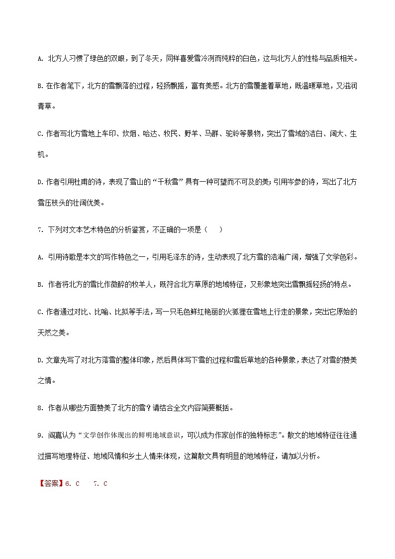 2022届高考语文一轮现代文专题复习试题：查干的作品 专练第3页