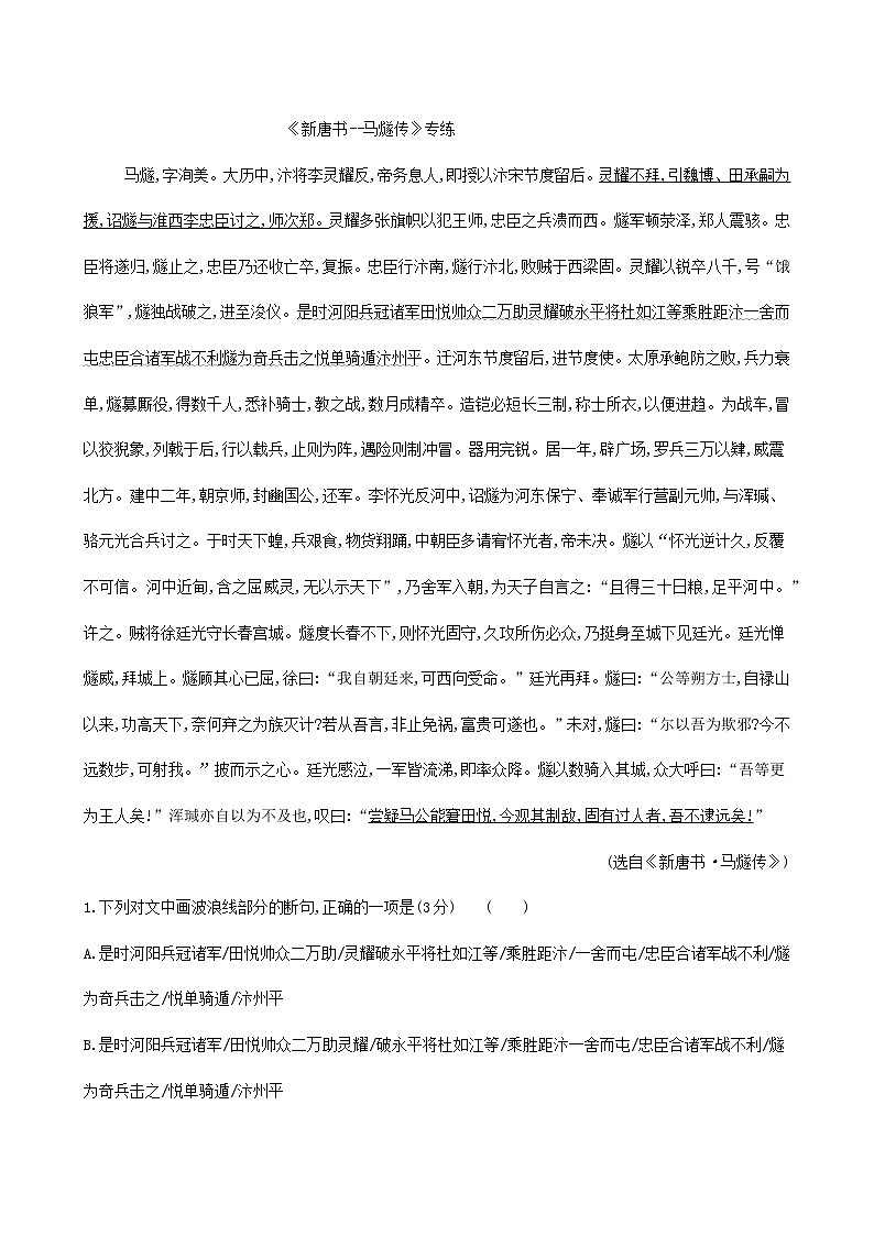 2022届高考语文一轮文言文专题复习试题：《新唐书--马燧传》专练第1页