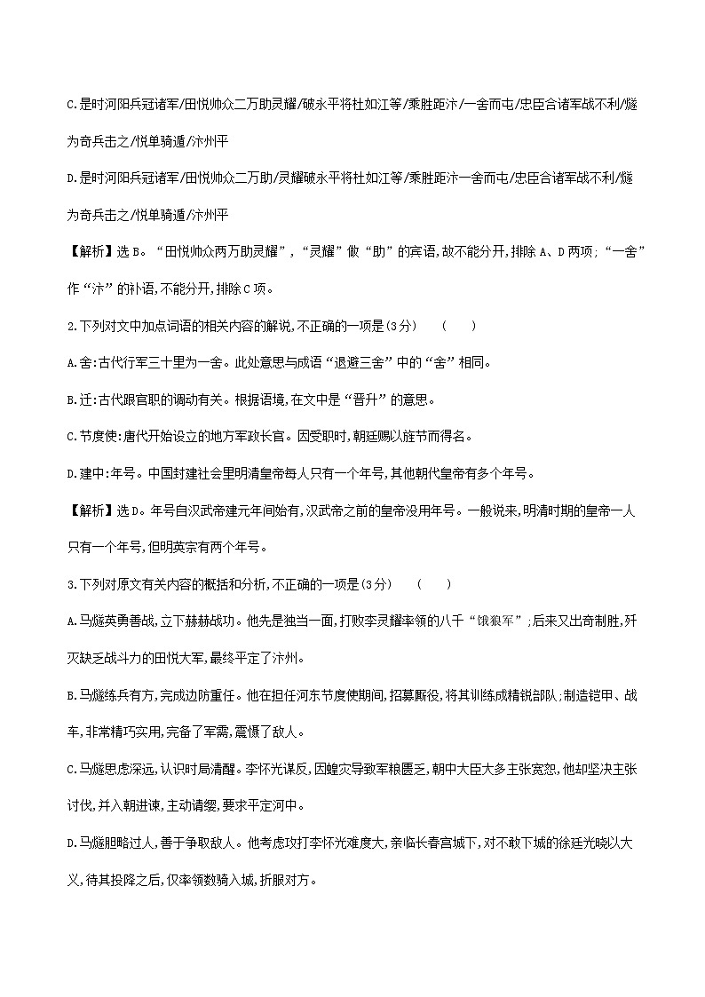 2022届高考语文一轮文言文专题复习试题：《新唐书--马燧传》专练第2页