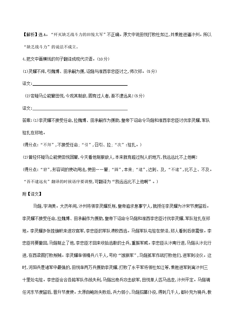 2022届高考语文一轮文言文专题复习试题：《新唐书--马燧传》专练第3页