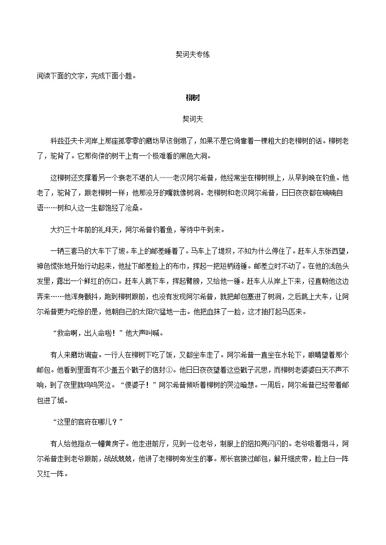 2022届高考语文一轮现代文专题复习试题：契诃夫专练第1页