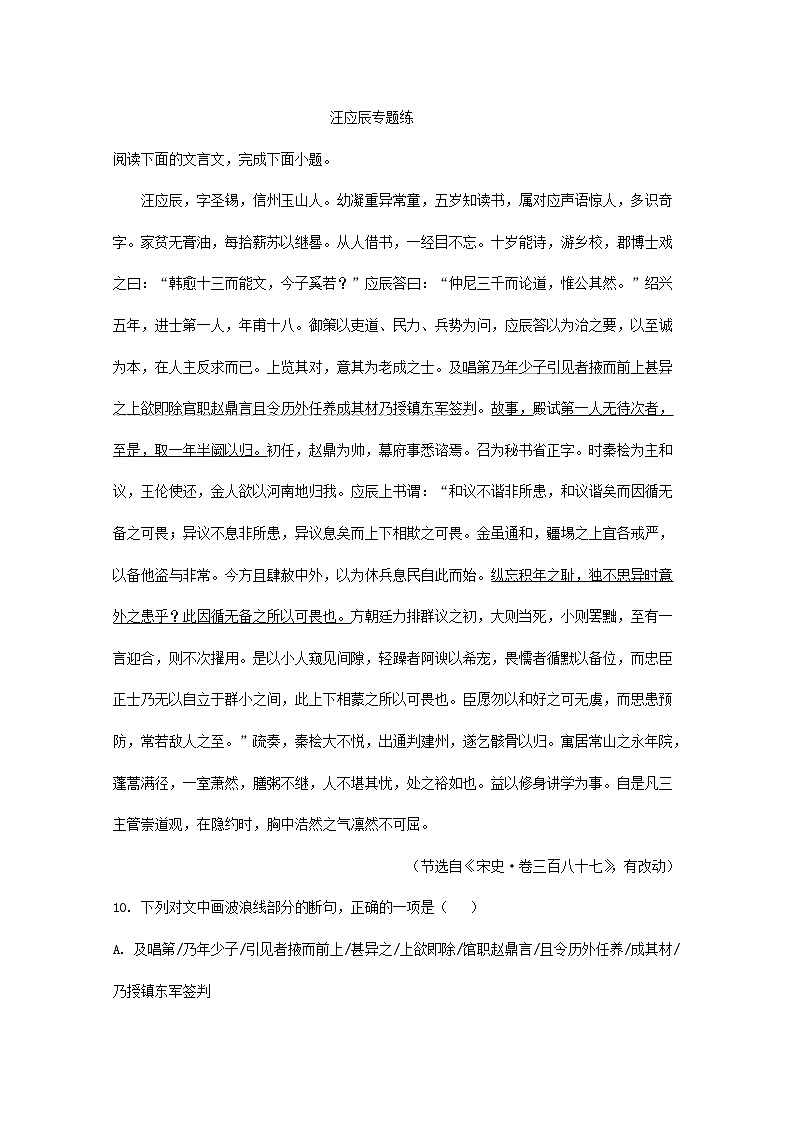 2022届高考语文一轮文言文专题复习：汪应辰专题练第1页