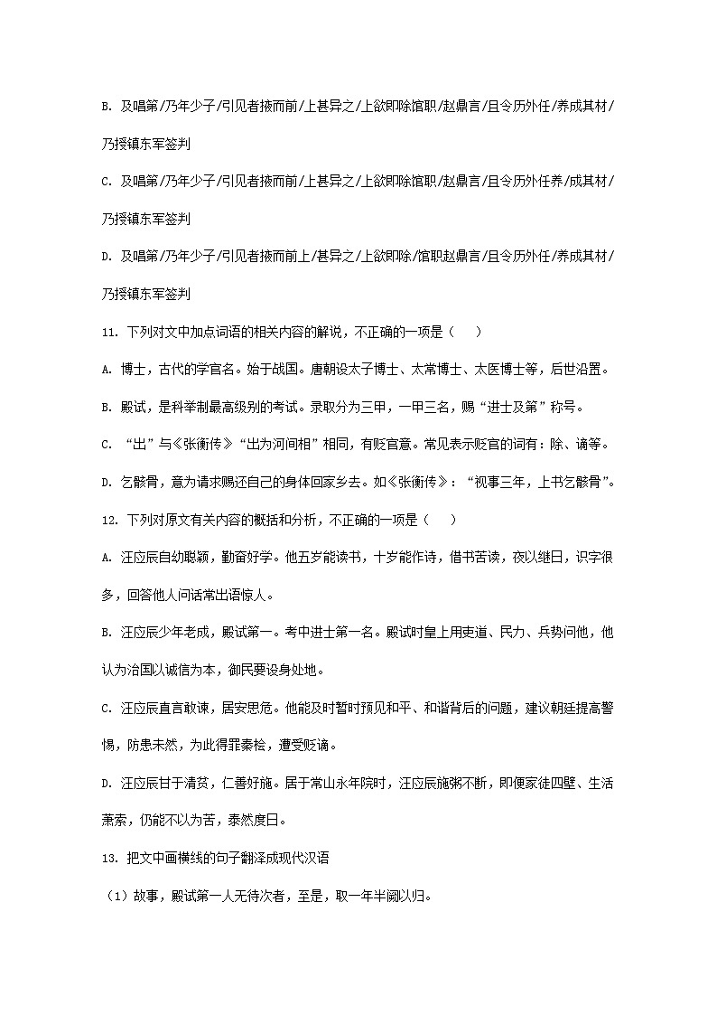 2022届高考语文一轮文言文专题复习：汪应辰专题练第2页
