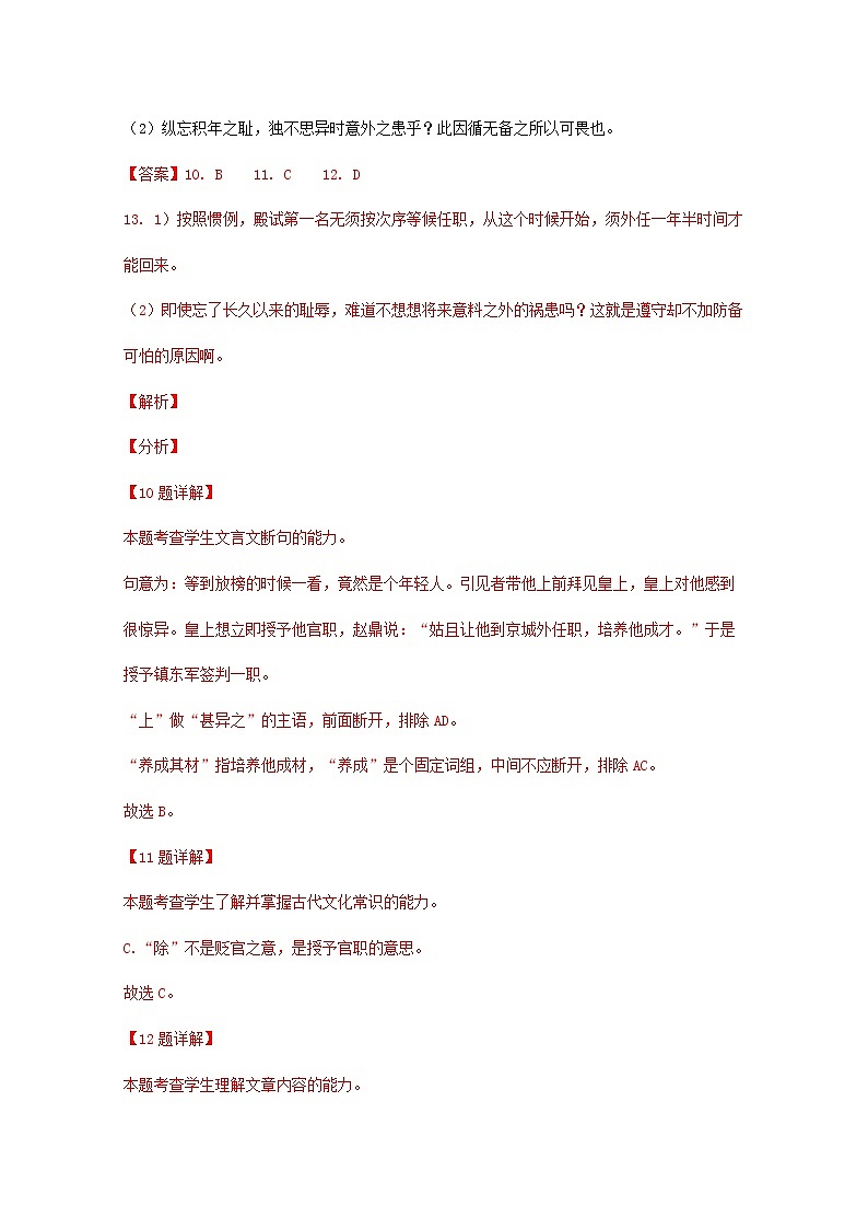 2022届高考语文一轮文言文专题复习：汪应辰专题练第3页