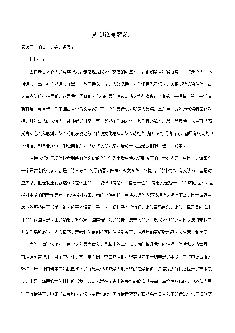 2022届高考语文一轮现代文专题复习：莫砺锋专题练第1页