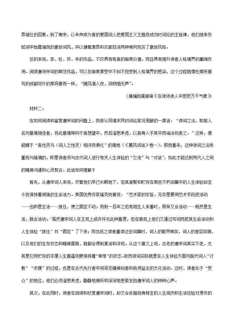 2022届高考语文一轮现代文专题复习：莫砺锋专题练第2页