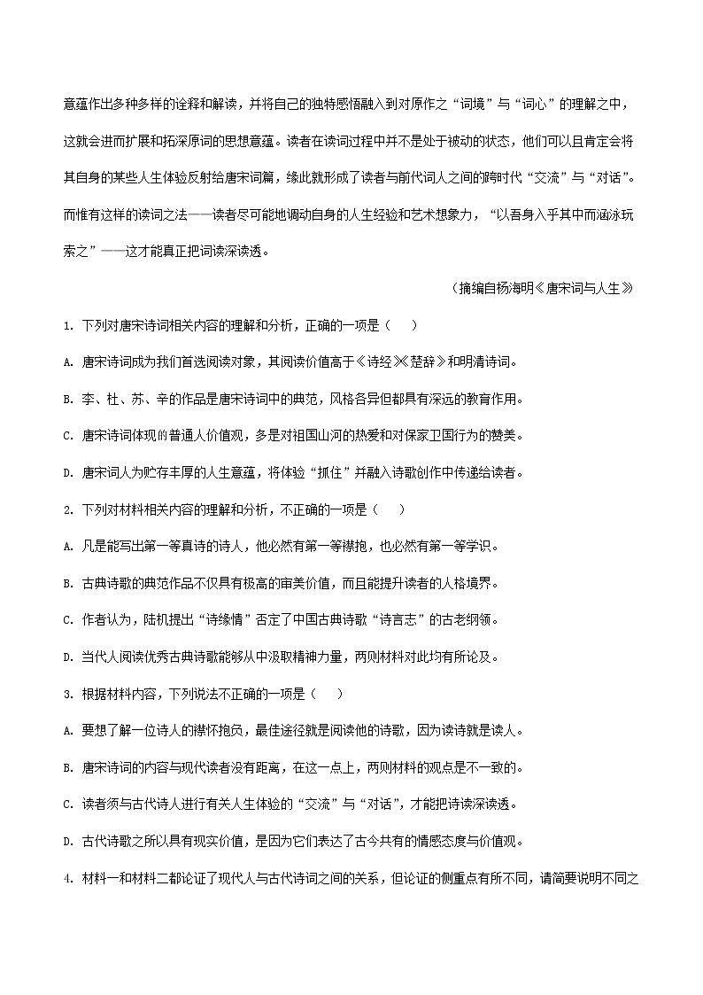2022届高考语文一轮现代文专题复习：莫砺锋专题练第3页