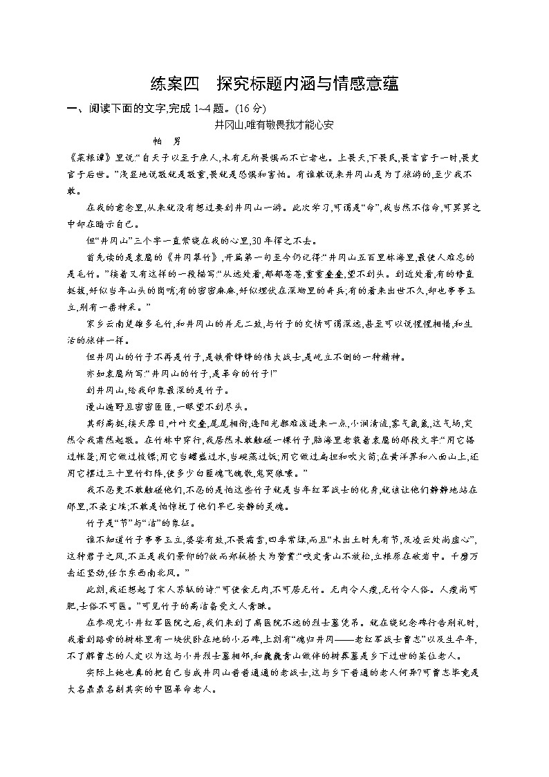 2022届高考语文一轮复习专题三　练案四　探究标题内涵与情感意蕴第1页
