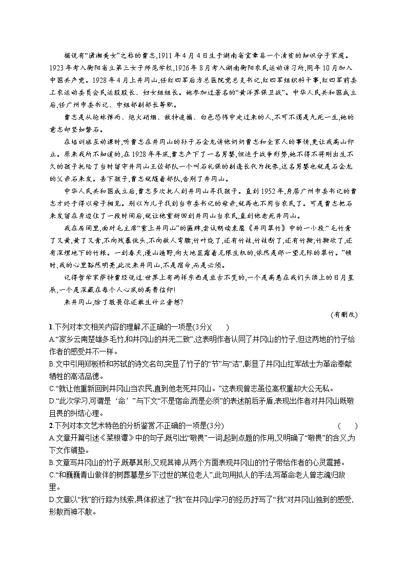 2022届高考语文一轮复习专题三　练案四　探究标题内涵与情感意蕴第2页