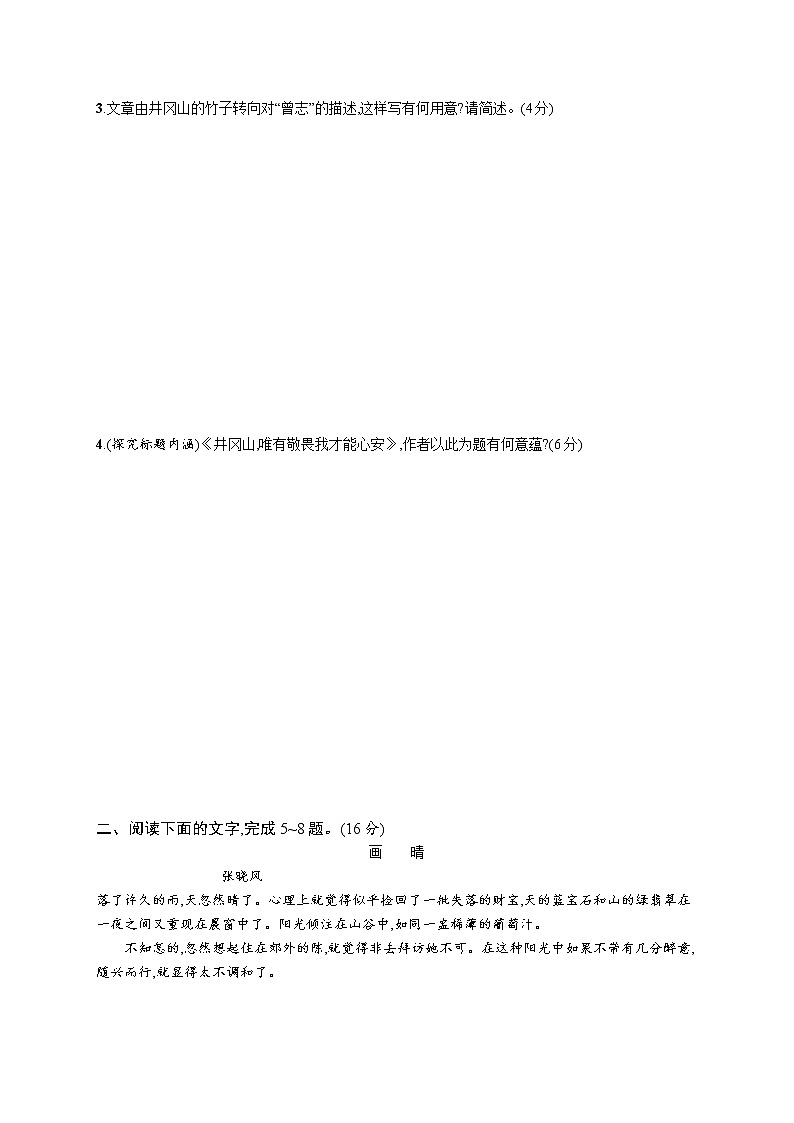 2022届高考语文一轮复习专题三　练案四　探究标题内涵与情感意蕴第3页