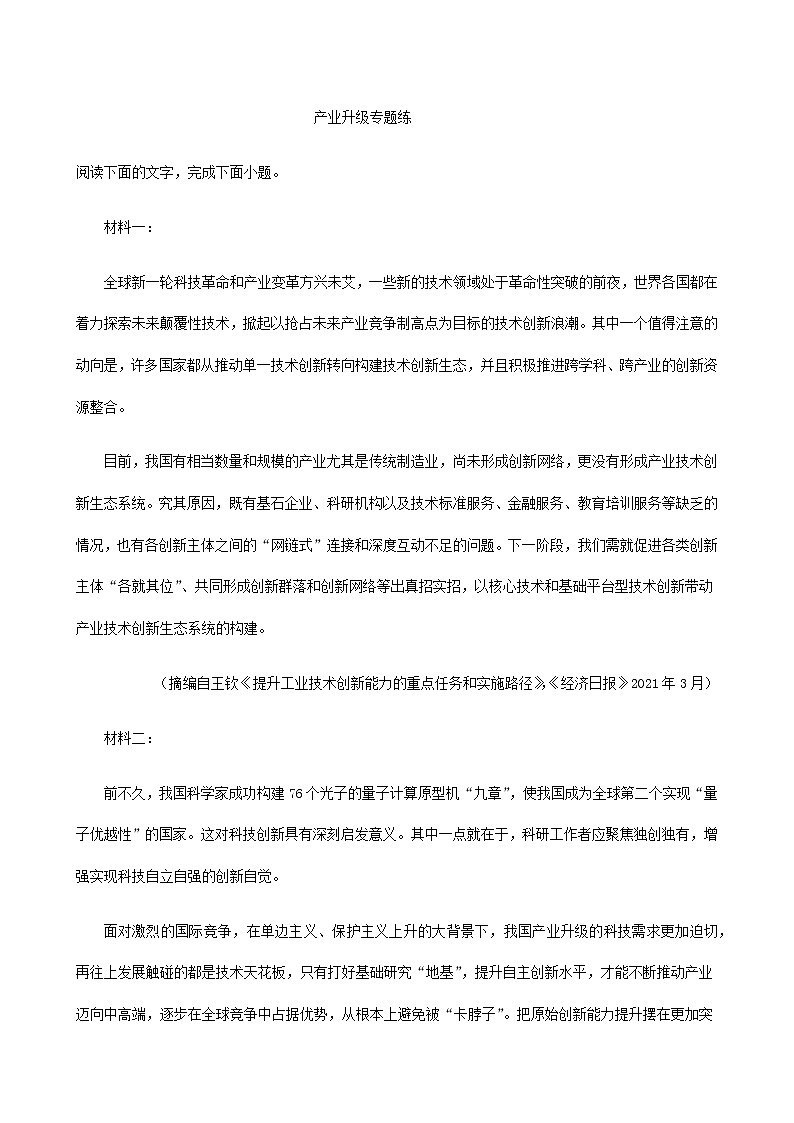2022届高考语文一轮现代文专题复习：产业升级专题练第1页