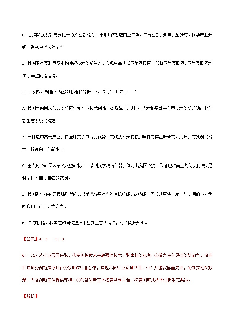 2022届高考语文一轮现代文专题复习：产业升级专题练第3页