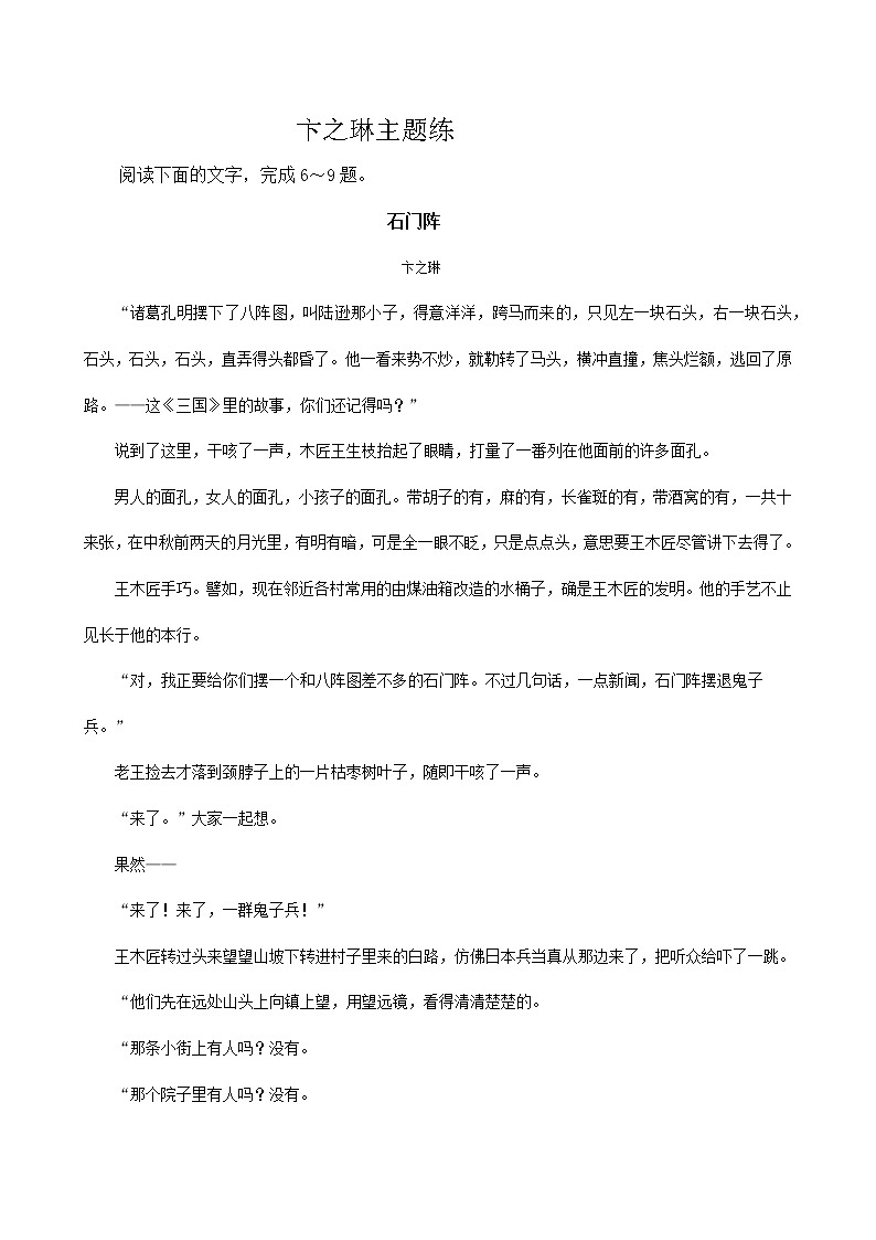 2022届高考语文一轮现代文专题复习：卞之琳主题练第1页