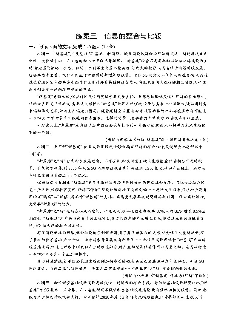 2022届高考语文一轮复习专题一　练案三　信息的整合与比较第1页