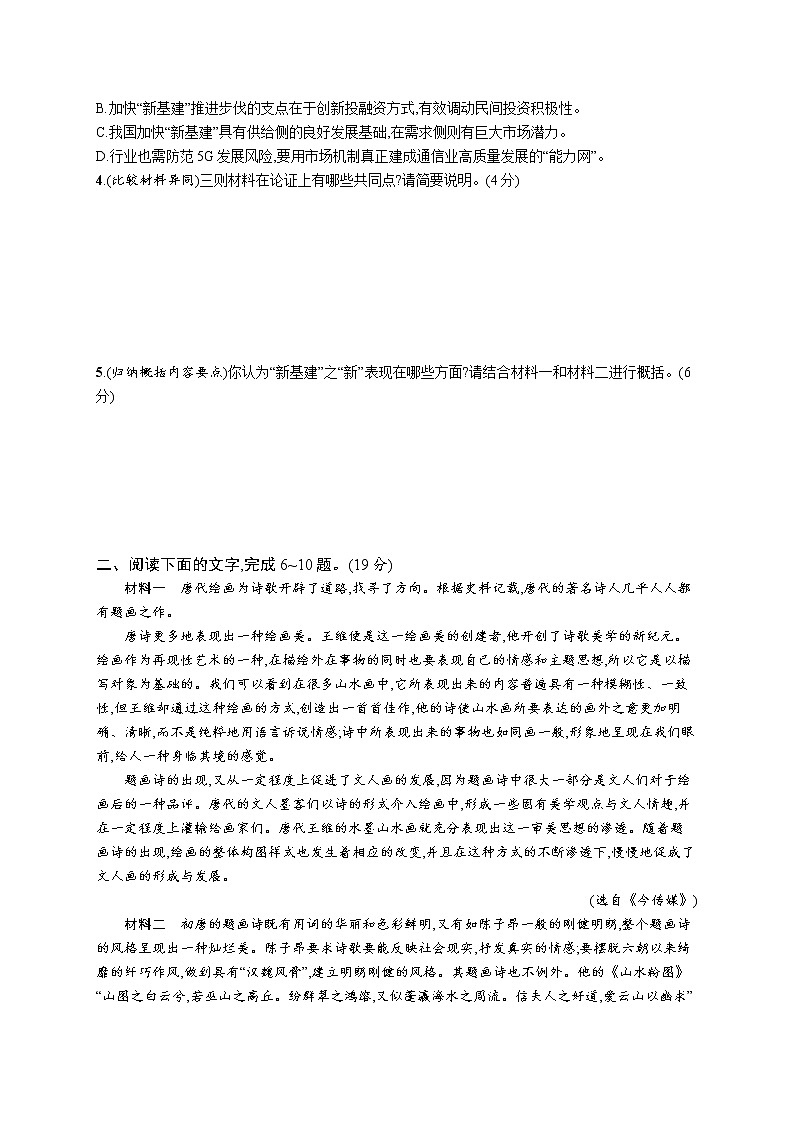 2022届高考语文一轮复习专题一　练案三　信息的整合与比较第3页