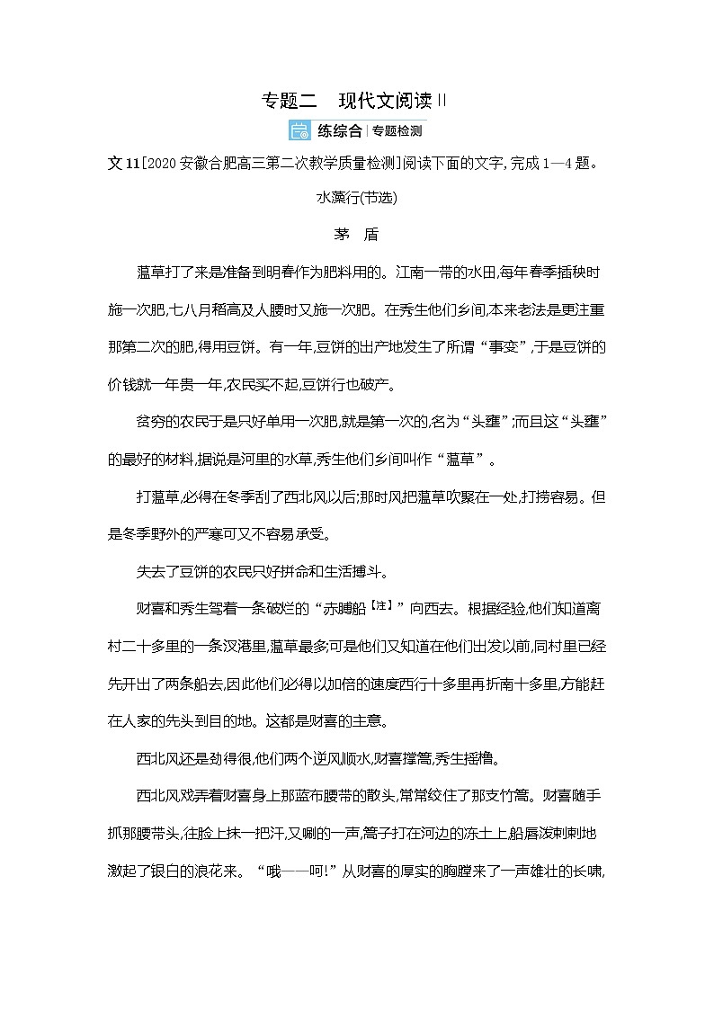 2022届新高考语文一轮复习 综合练 专题二 现代文阅读第1页