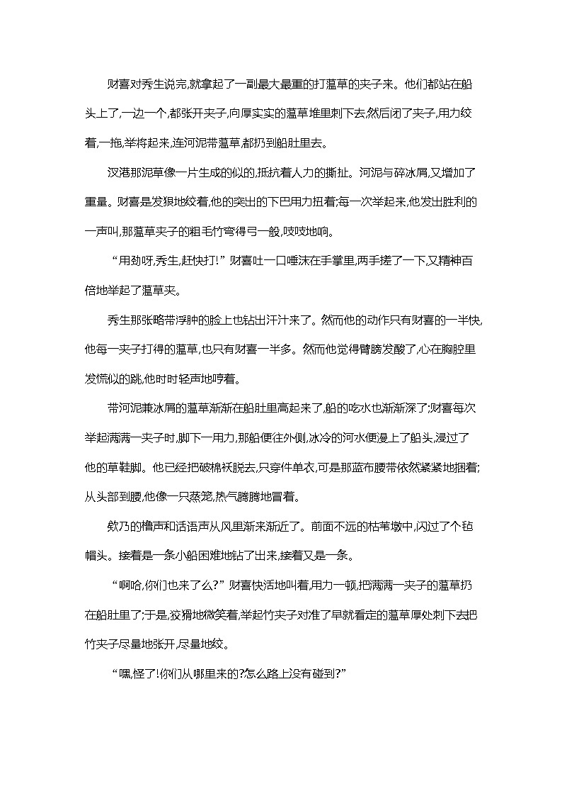 2022届新高考语文一轮复习 综合练 专题二 现代文阅读第3页