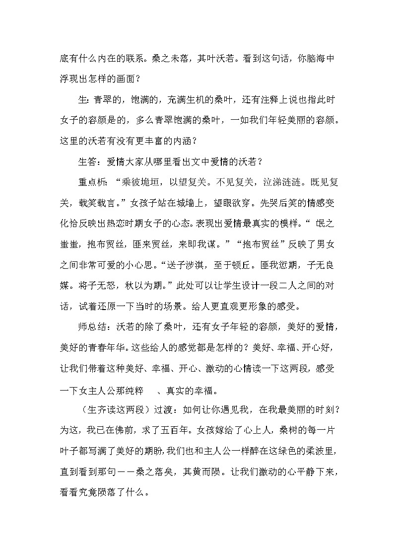 高中语文人教统编版选择性必修 下册第一单元　1.1 《氓》教学设计第3页