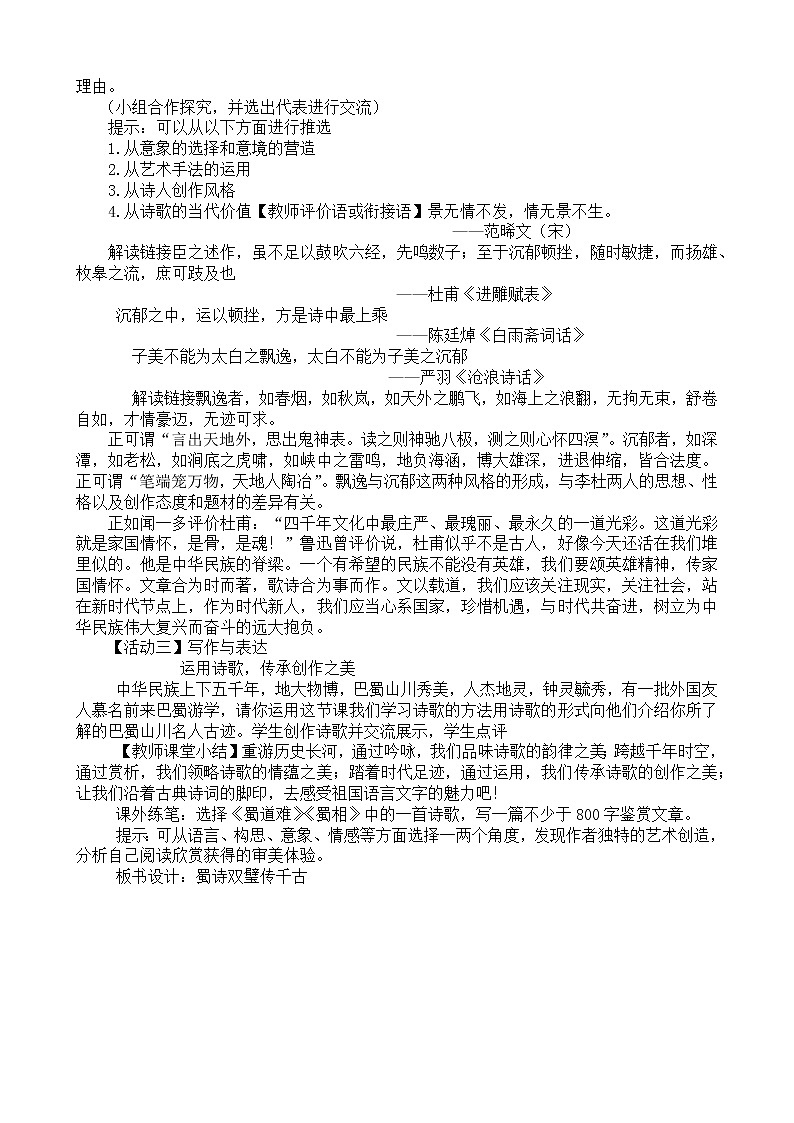 高中语文人教统编版选择性必修 下册第一单元　3.1 《蜀道难》《蜀相》教学设计02