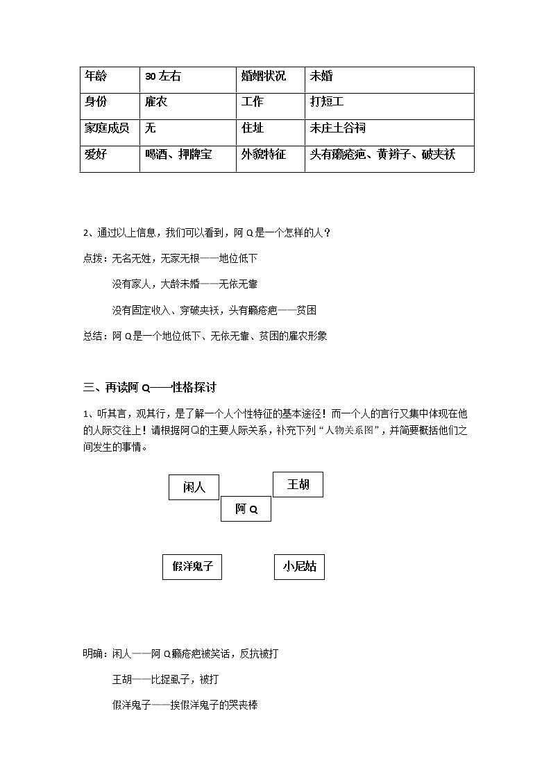 高中语文人教统编版选择性必修 下册第二单元　5.1 《阿Q正传》 教案第3页
