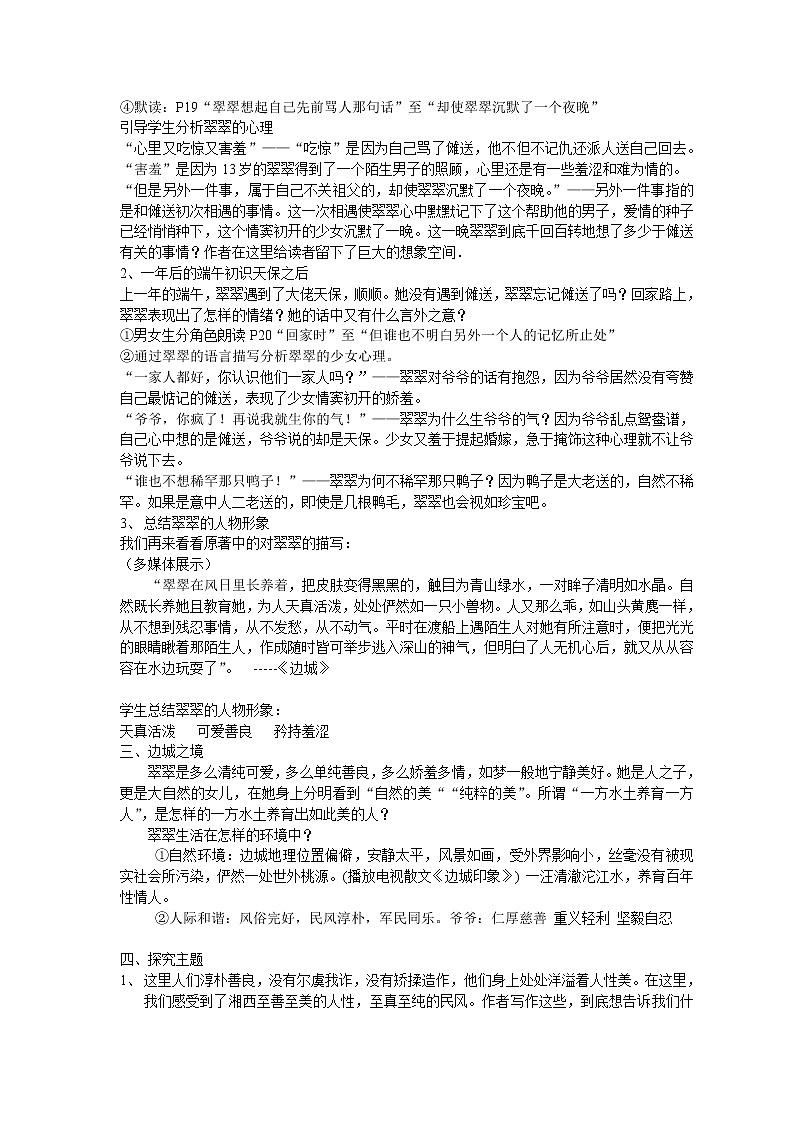 高中语文人教统编版选择性必修 下册第二单元　5.2 《边城》教学设计第2页