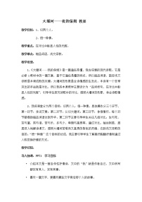 人教统编版选择性必修 下册6.1 大堰河——我的保姆教学设计