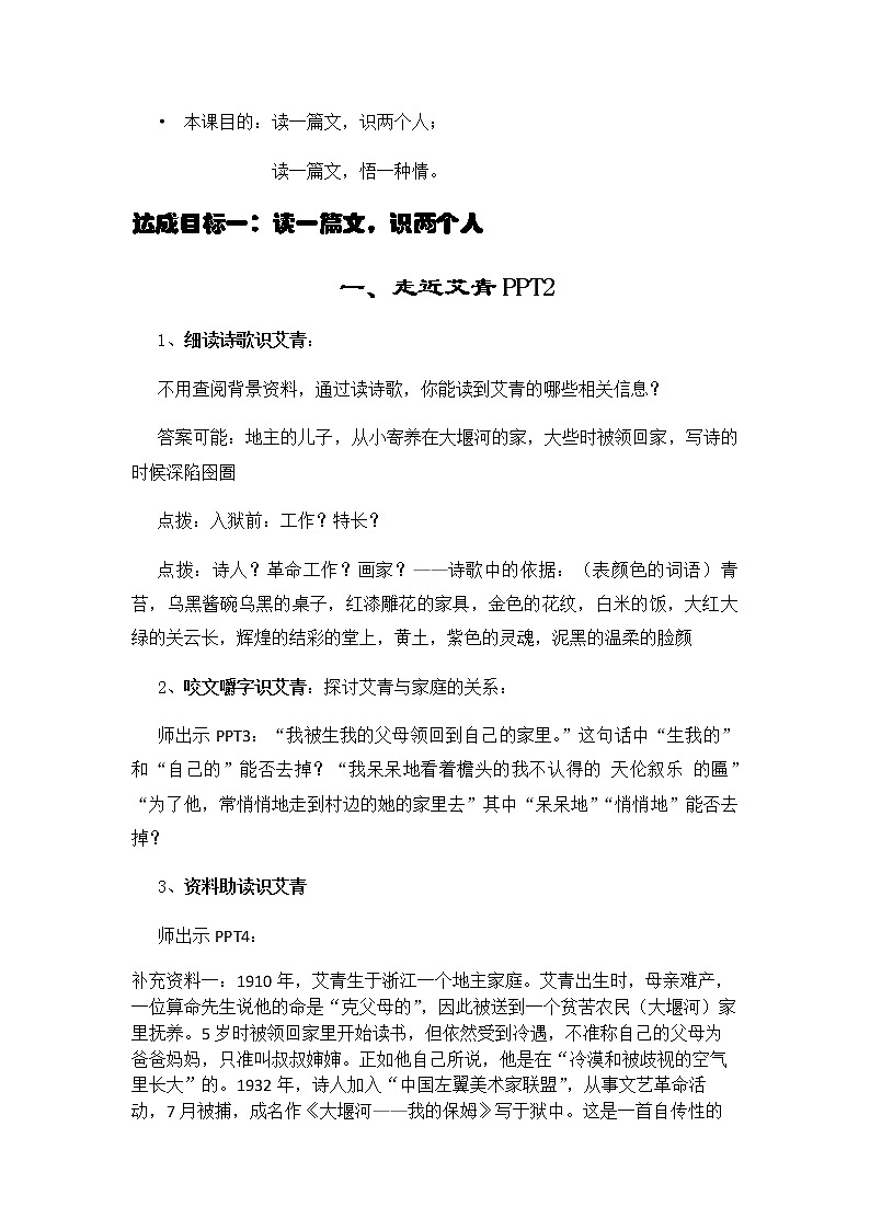 高中语文人教统编版选择性必修 下册第二单元　6.1《大堰河──我的保姆》 教案02