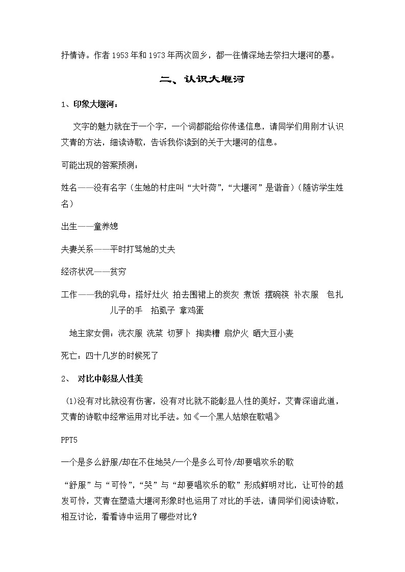 高中语文人教统编版选择性必修 下册第二单元　6.1《大堰河──我的保姆》 教案03