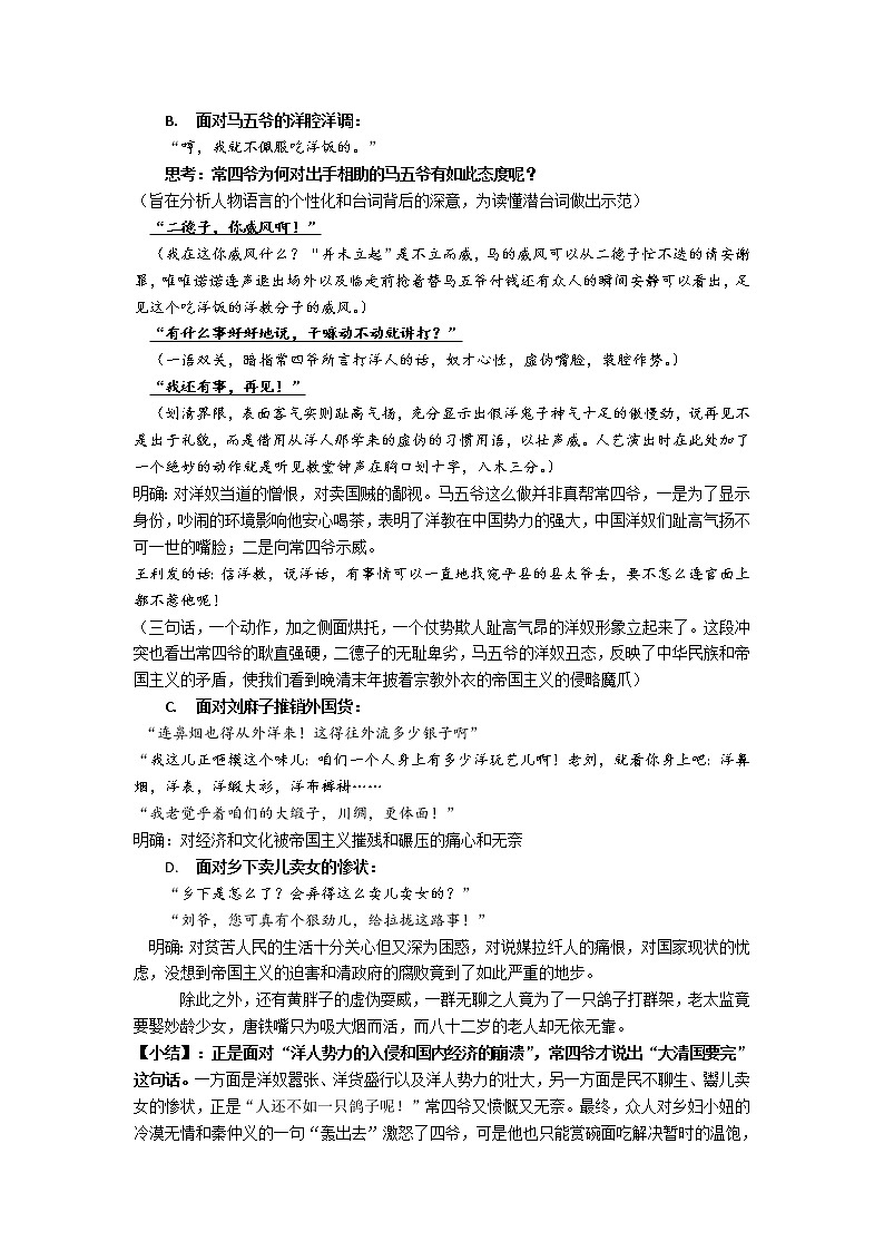 高中语文人教统编版选择性必修 下册第二单元　8.1 《茶馆》（节选）教案第2页