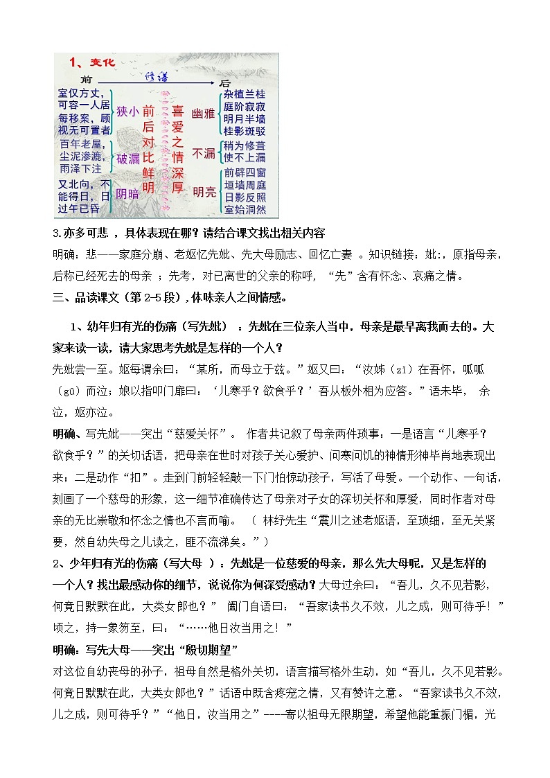 高中语文人教统编版选择性必修 下册第三单元　9.2 《项脊轩志》教学设计第2页