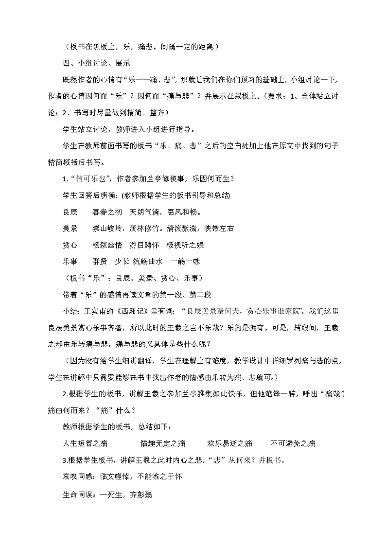 高中语文人教统编版选择性必修 下册第三单元　10.1 《兰亭集序》教学设计第2页