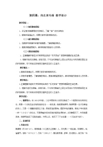 高中语文人教统编版选择性必修 下册10.2 归去来兮辞并序教学设计及反思