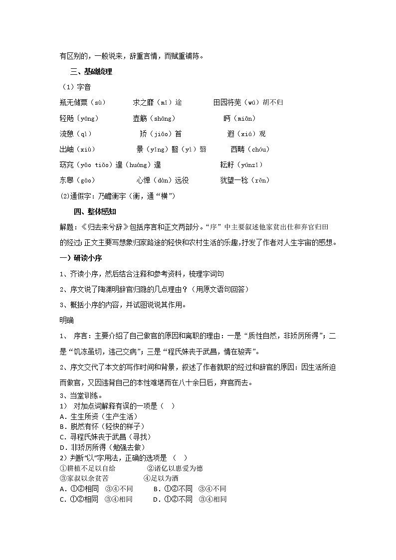 高中语文人教统编版选择性必修 下册第三单元　10.2 《归去来兮辞》经典教学设计第3页