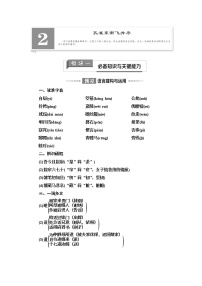 人教统编版选择性必修 下册2 *孔雀东南飞并序导学案