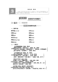 高中语文人教统编版选择性必修 下册3.1 蜀道难导学案