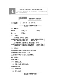 高中语文人教统编版选择性必修 下册4.2 *扬州慢（淮左名都）导学案及答案