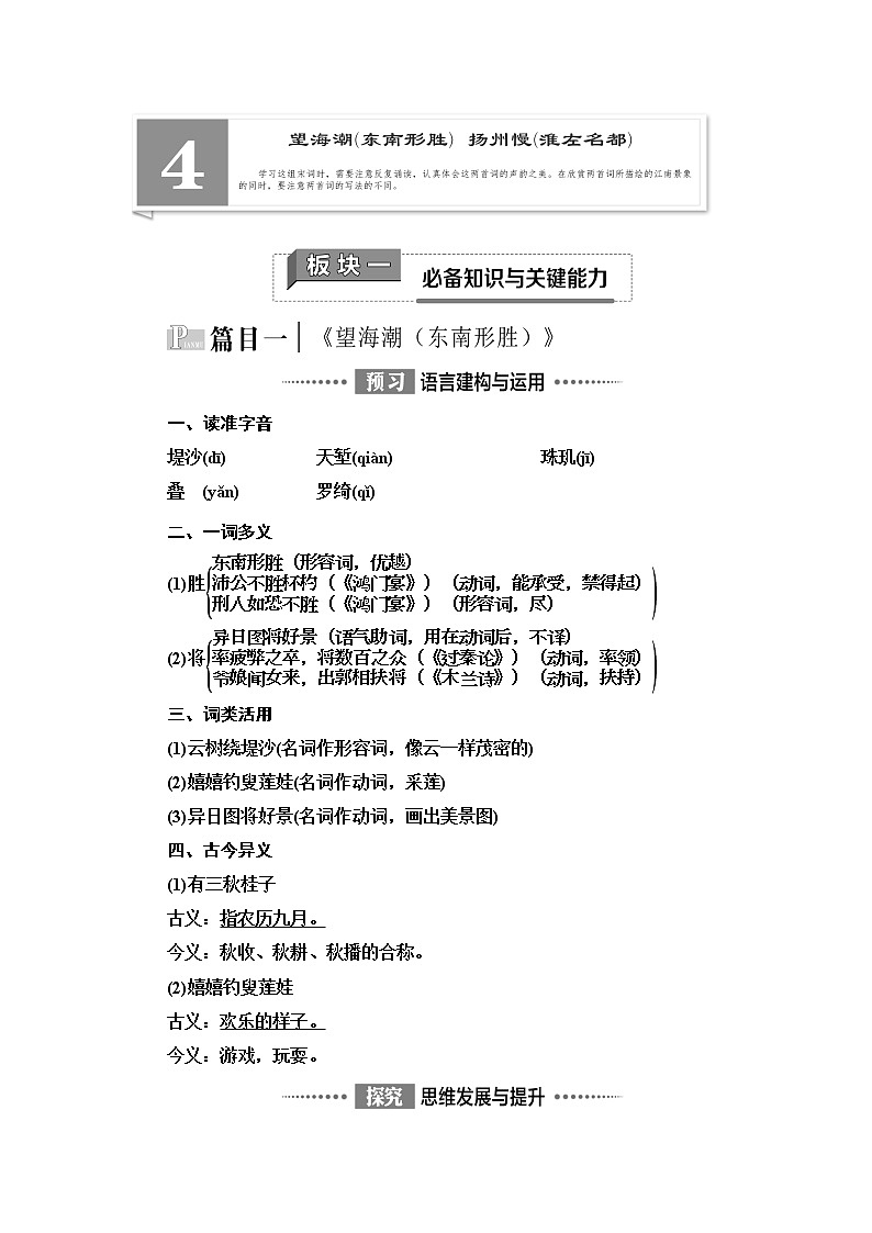 【新教材】 第1单元 4　望海潮(东南形胜)　扬州慢(淮左名都) 讲义——2020-2021学年高二语文部编版（2019）选择性必修下册第1页