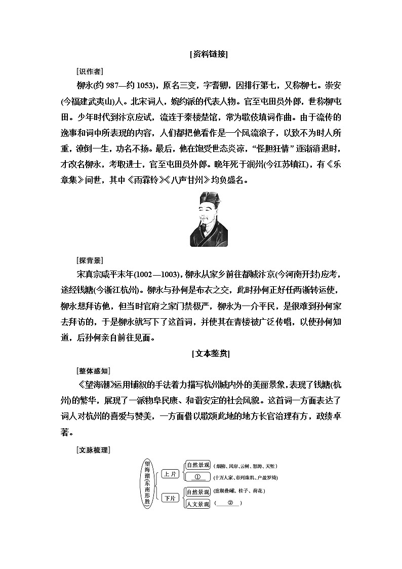 【新教材】 第1单元 4　望海潮(东南形胜)　扬州慢(淮左名都) 讲义——2020-2021学年高二语文部编版（2019）选择性必修下册第2页