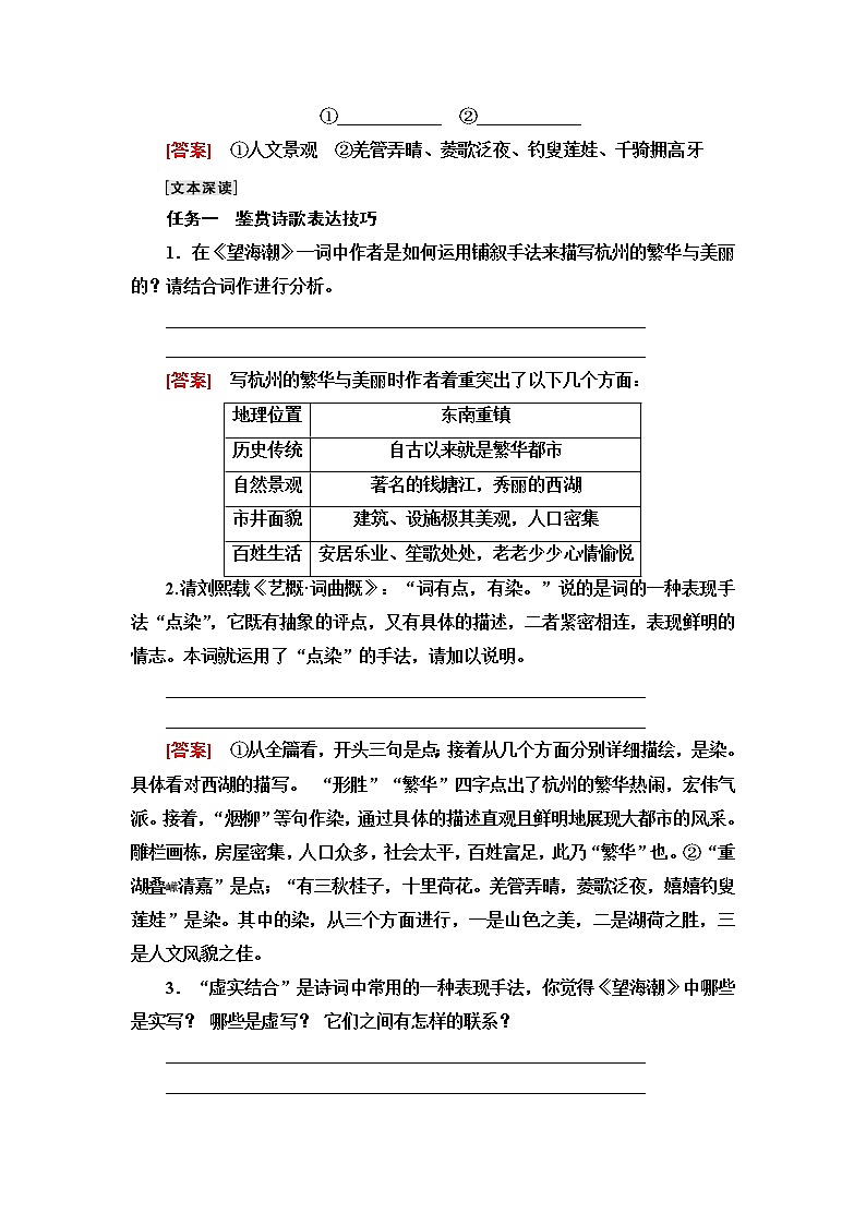 【新教材】 第1单元 4　望海潮(东南形胜)　扬州慢(淮左名都) 讲义——2020-2021学年高二语文部编版（2019）选择性必修下册第3页