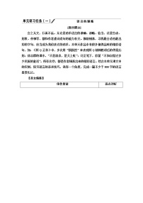 高中语文人教统编版选择性必修 下册第一单元单元研习任务导学案