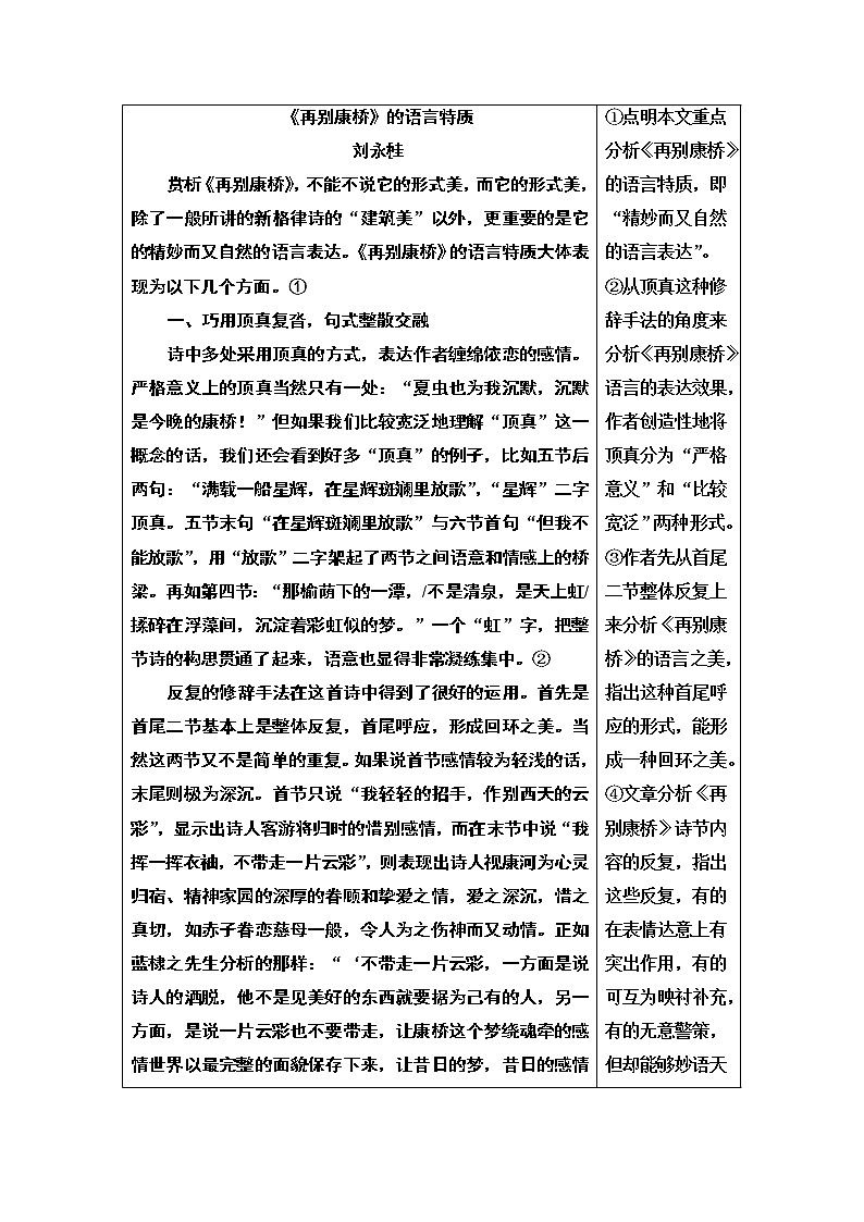 【新教材】 第2单元 单元研习任务1  语言的锤炼 讲义——2020-2021学年高二语文部编版（2019）选择性必修下册第2页