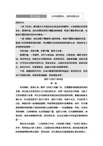 高中语文人教统编版选择性必修 下册单元研习任务导学案