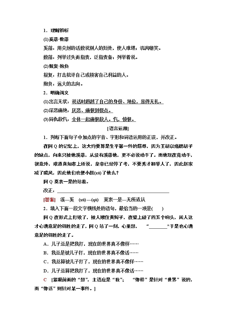 【新教材】 第2单元 5　阿Q正传(节选)　边城(节选) 讲义——2020-2021学年高二语文部编版（2019）选择性必修下册02