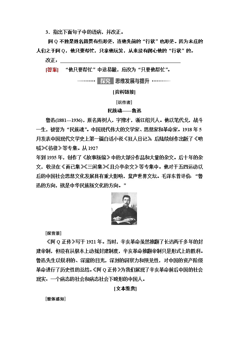 【新教材】 第2单元 5　阿Q正传(节选)　边城(节选) 讲义——2020-2021学年高二语文部编版（2019）选择性必修下册03