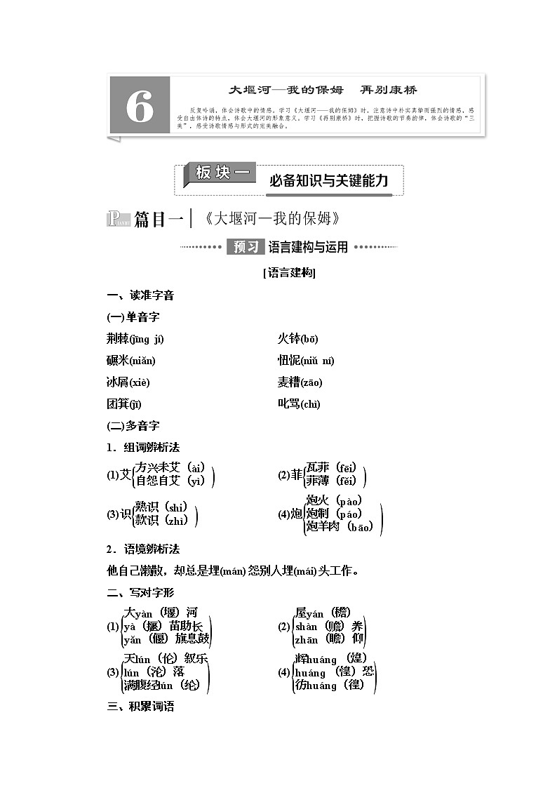 【新教材】 第2单元 6　大堰河——我的保姆　再别康桥 讲义——2020-2021学年高二语文部编版（2019）选择性必修下册第1页