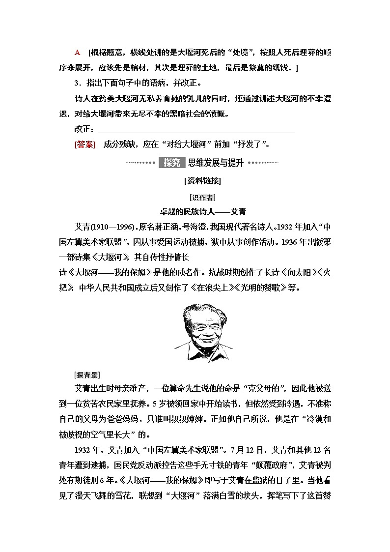 【新教材】 第2单元 6　大堰河——我的保姆　再别康桥 讲义——2020-2021学年高二语文部编版（2019）选择性必修下册第3页