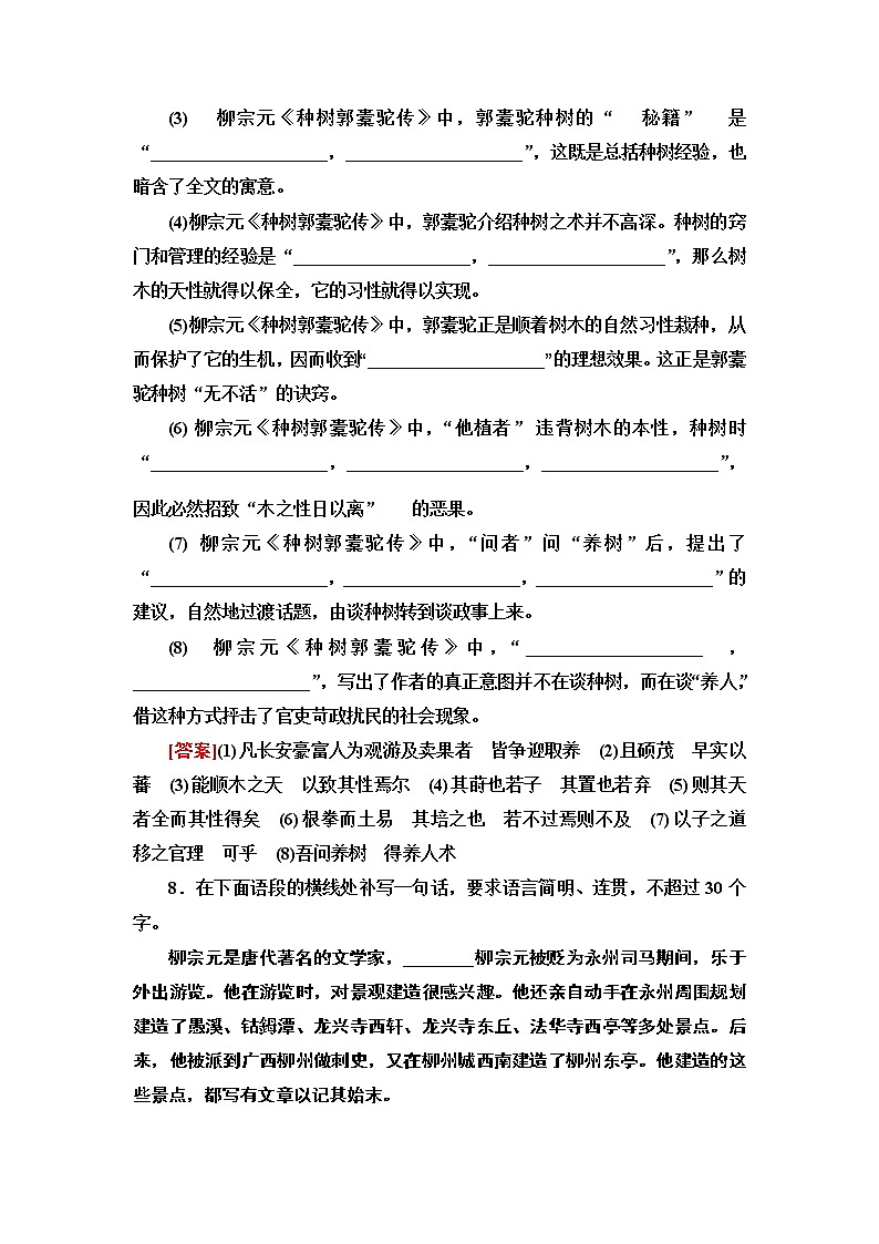 【新教材】 课时分层作业11 种树郭橐驼传——2020-2021学年高二语文部编版（2019）选择性必修下册 练习03