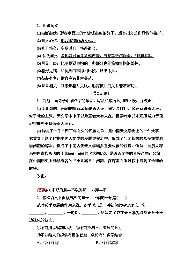 【新教材】 第4单元 14　天文学上的旷世之争 讲义——2020-2021学年高二语文部编版（2019）选择性必修下册第2页