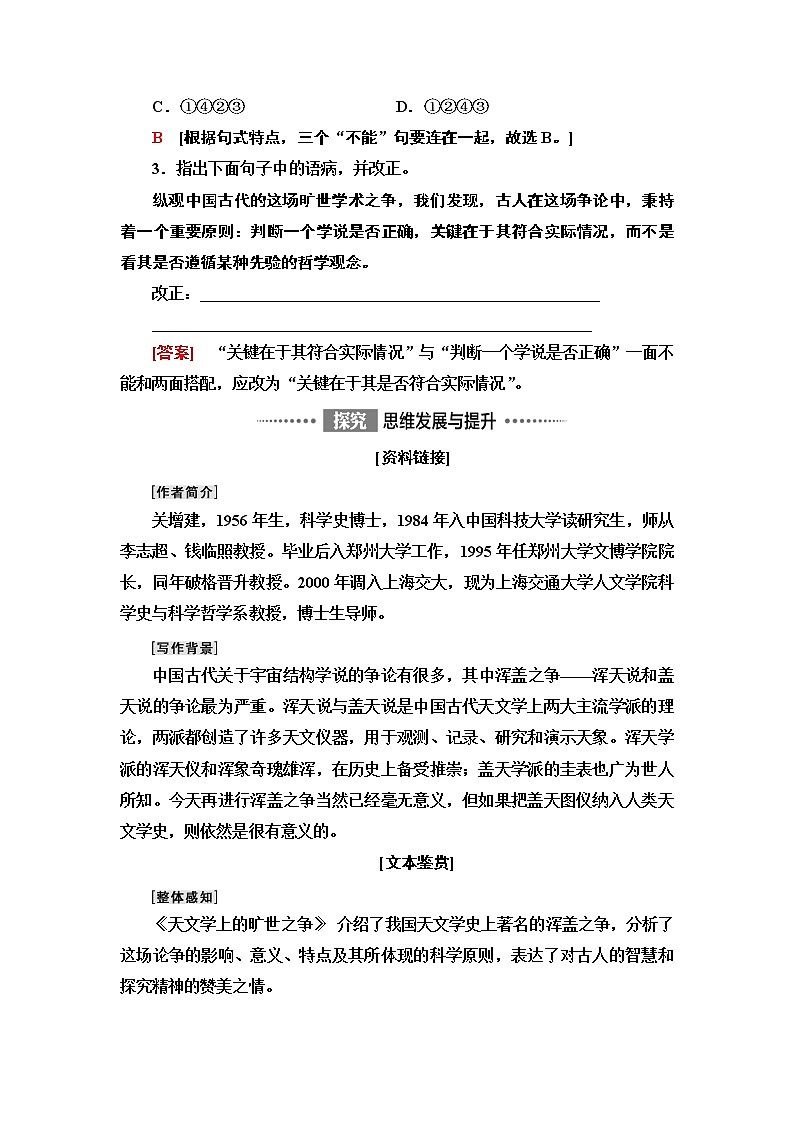 【新教材】 第4单元 14　天文学上的旷世之争 讲义——2020-2021学年高二语文部编版（2019）选择性必修下册第3页