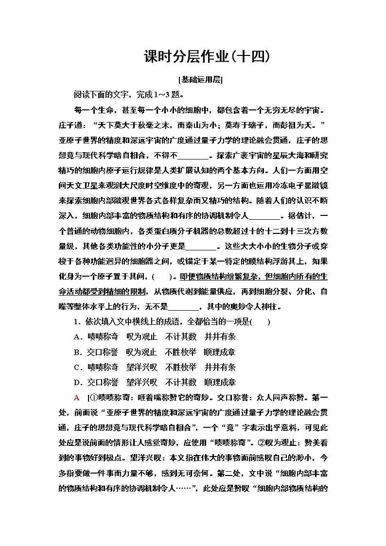 【新教材】 课时分层作业14 天文学上的旷世之争——2020-2021学年高二语文部编版（2019）选择性必修下册第1页